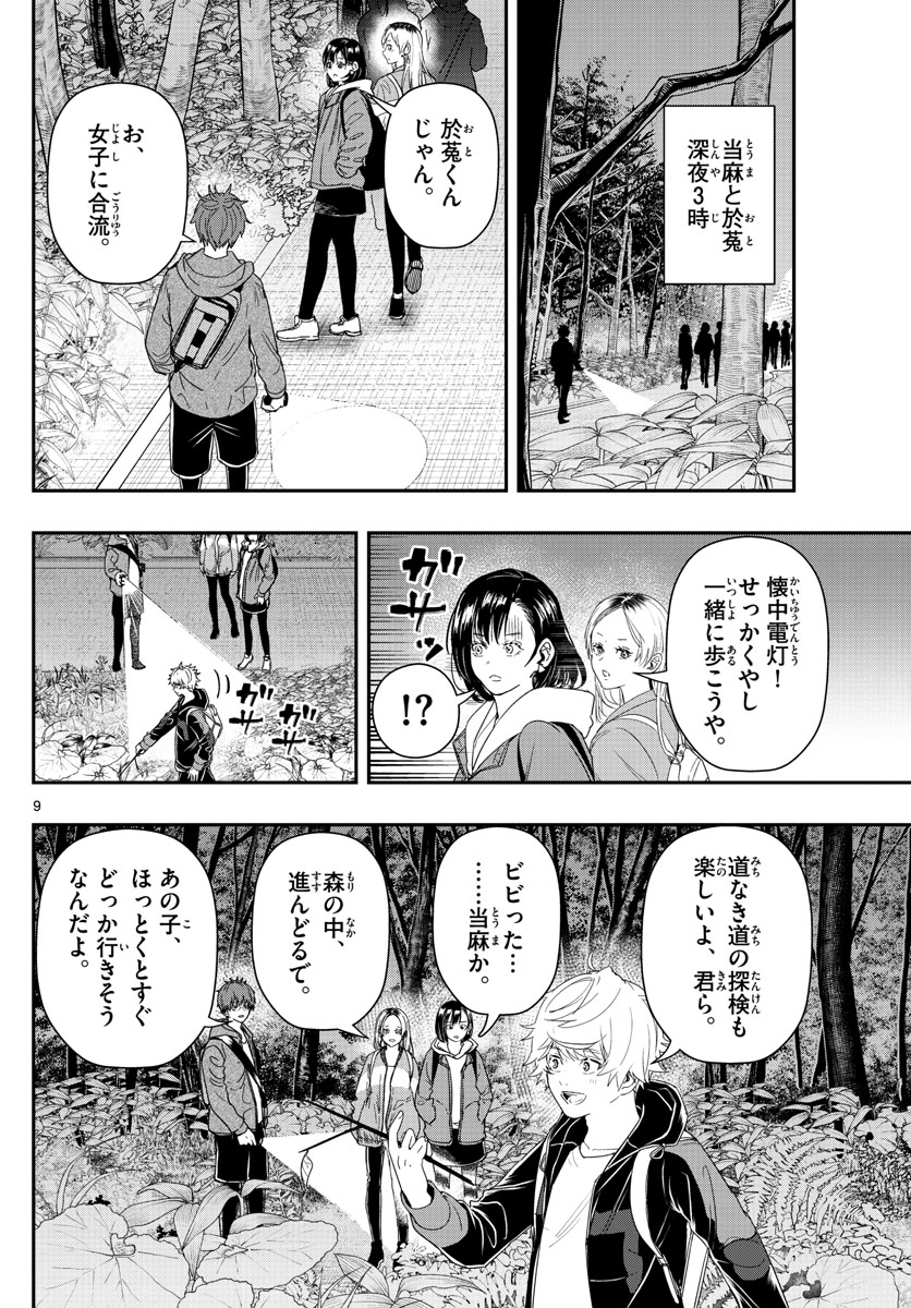 ラストカルテ-法獣医学者当麻健匠の記憶- 第40話 - Page 9