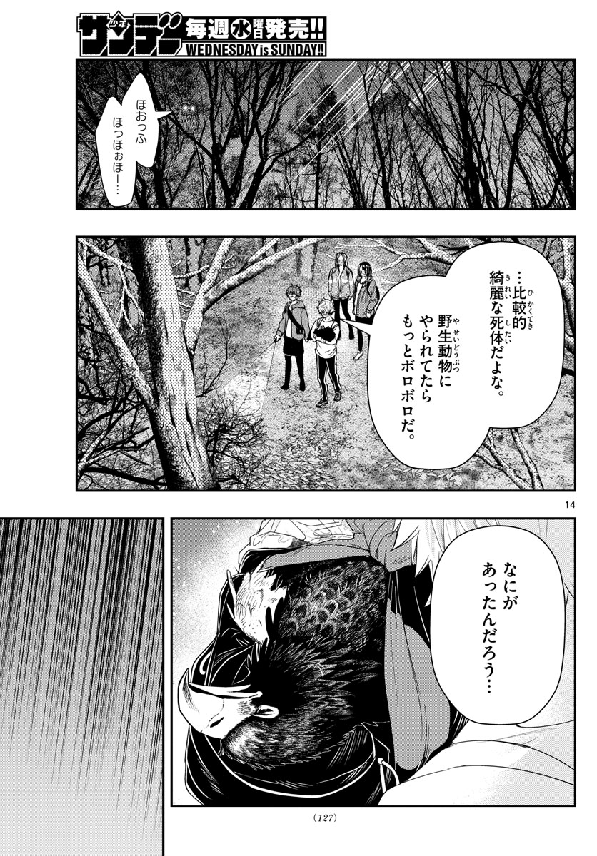 ラストカルテ-法獣医学者当麻健匠の記憶- 第40話 - Page 14