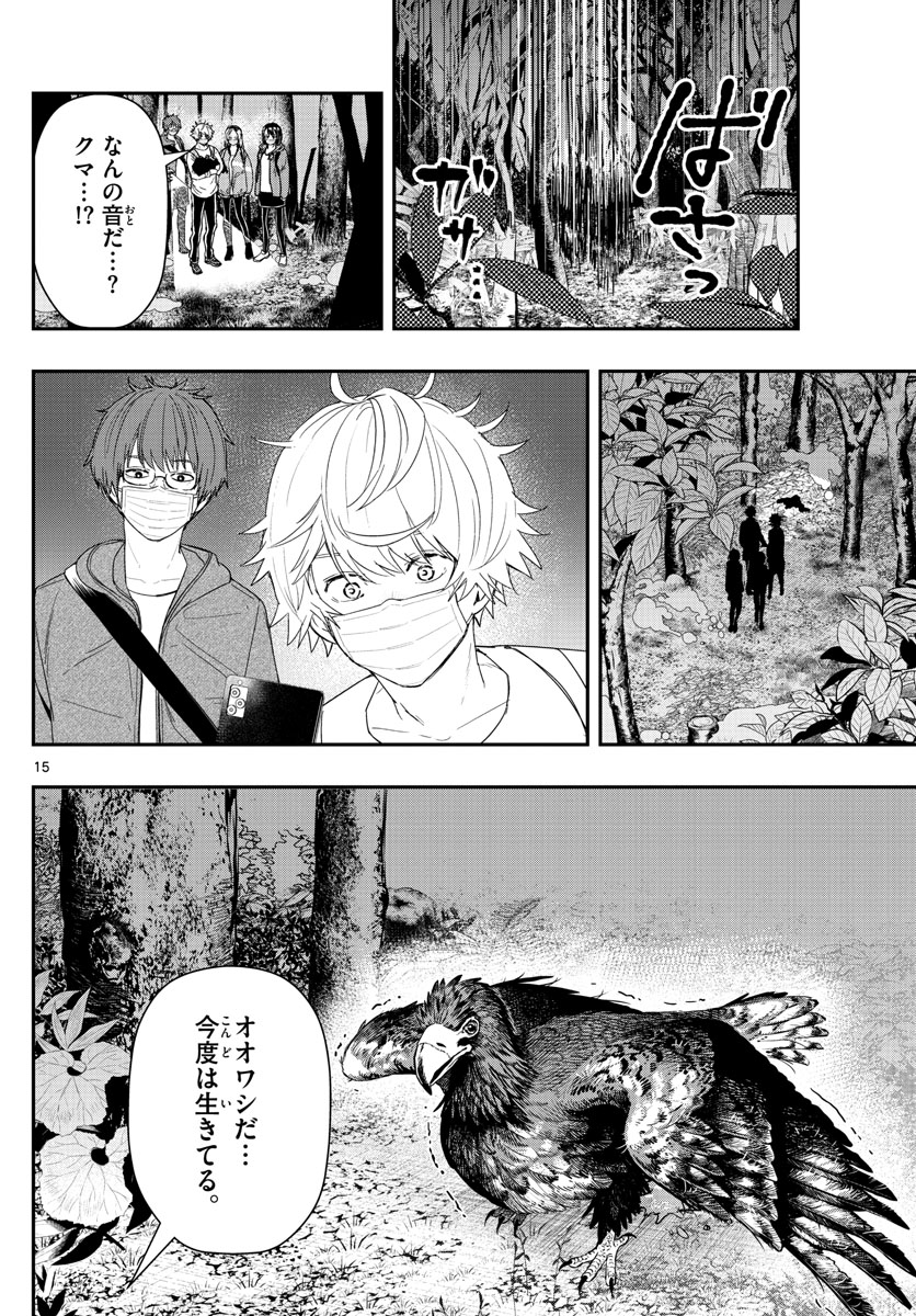 ラストカルテ-法獣医学者当麻健匠の記憶- 第40話 - Page 15