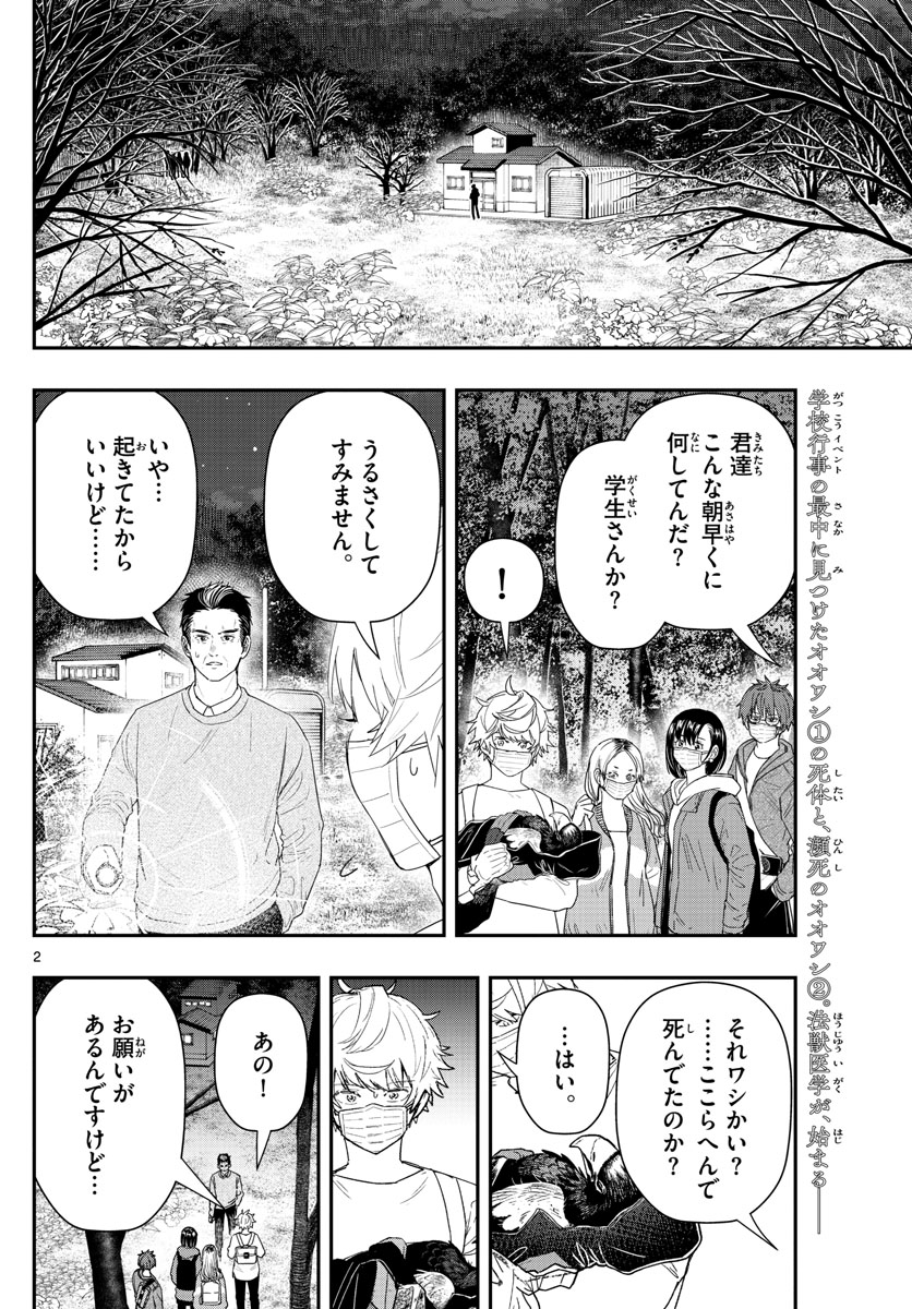 ラストカルテ-法獣医学者当麻健匠の記憶- 第41話 - Page 2