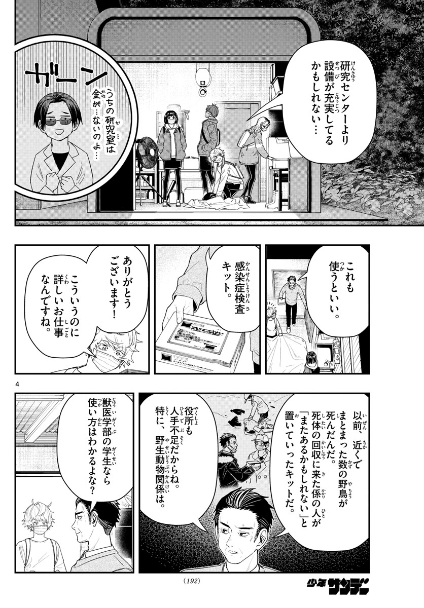 ラストカルテ-法獣医学者当麻健匠の記憶- 第41話 - Page 4