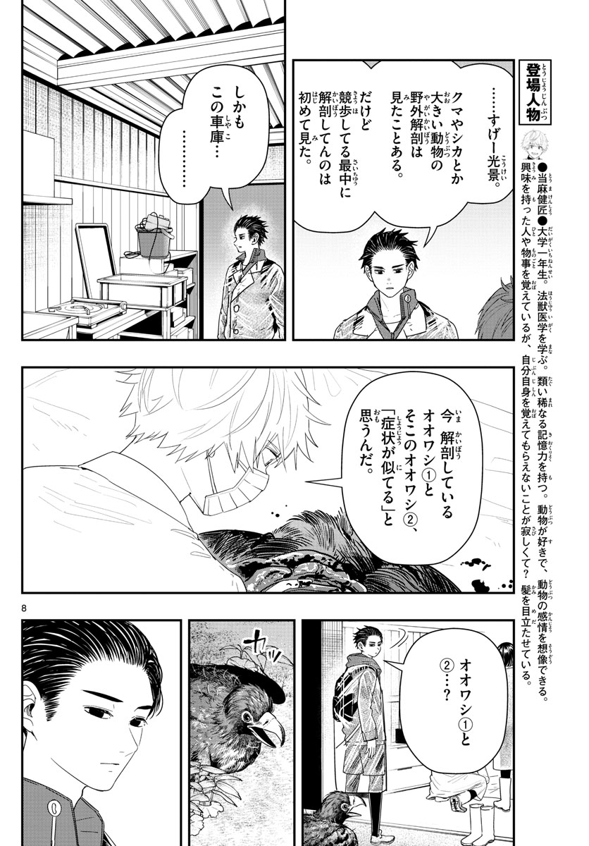 ラストカルテ-法獣医学者当麻健匠の記憶- 第41話 - Page 8