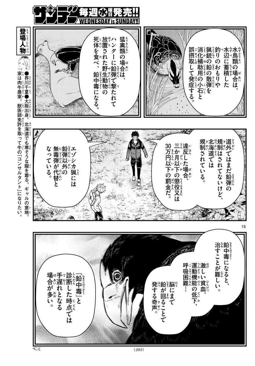 ラストカルテ-法獣医学者当麻健匠の記憶- 第41話 - Page 15