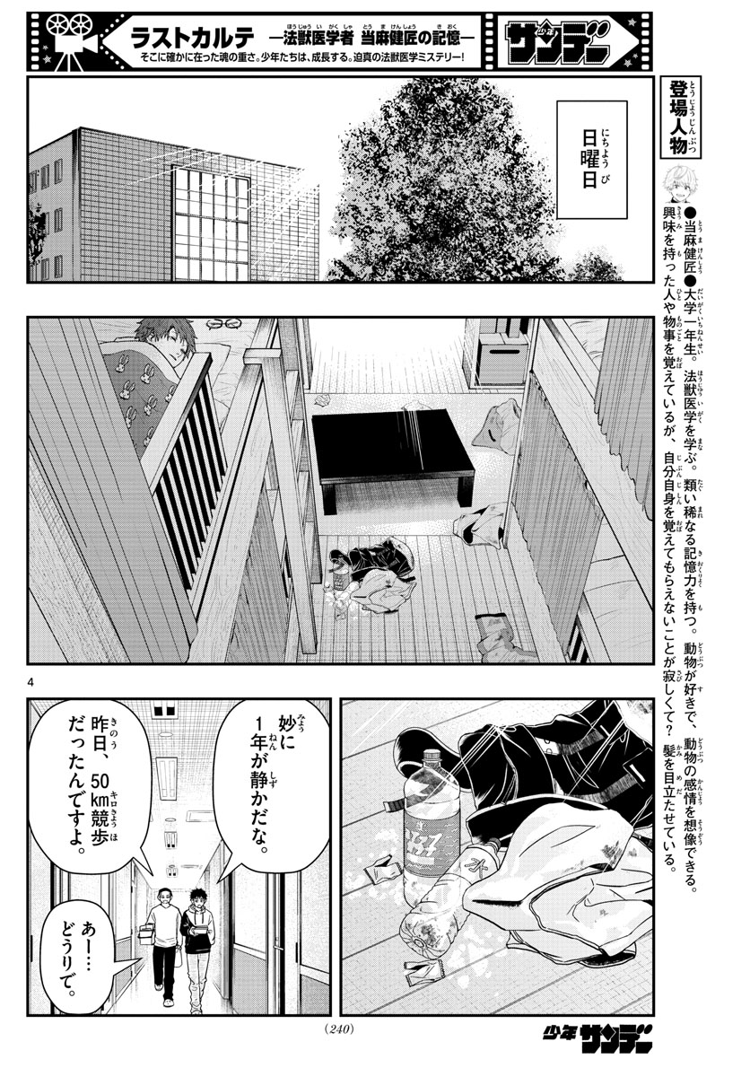 ラストカルテ-法獣医学者当麻健匠の記憶- 第42話 - Page 4