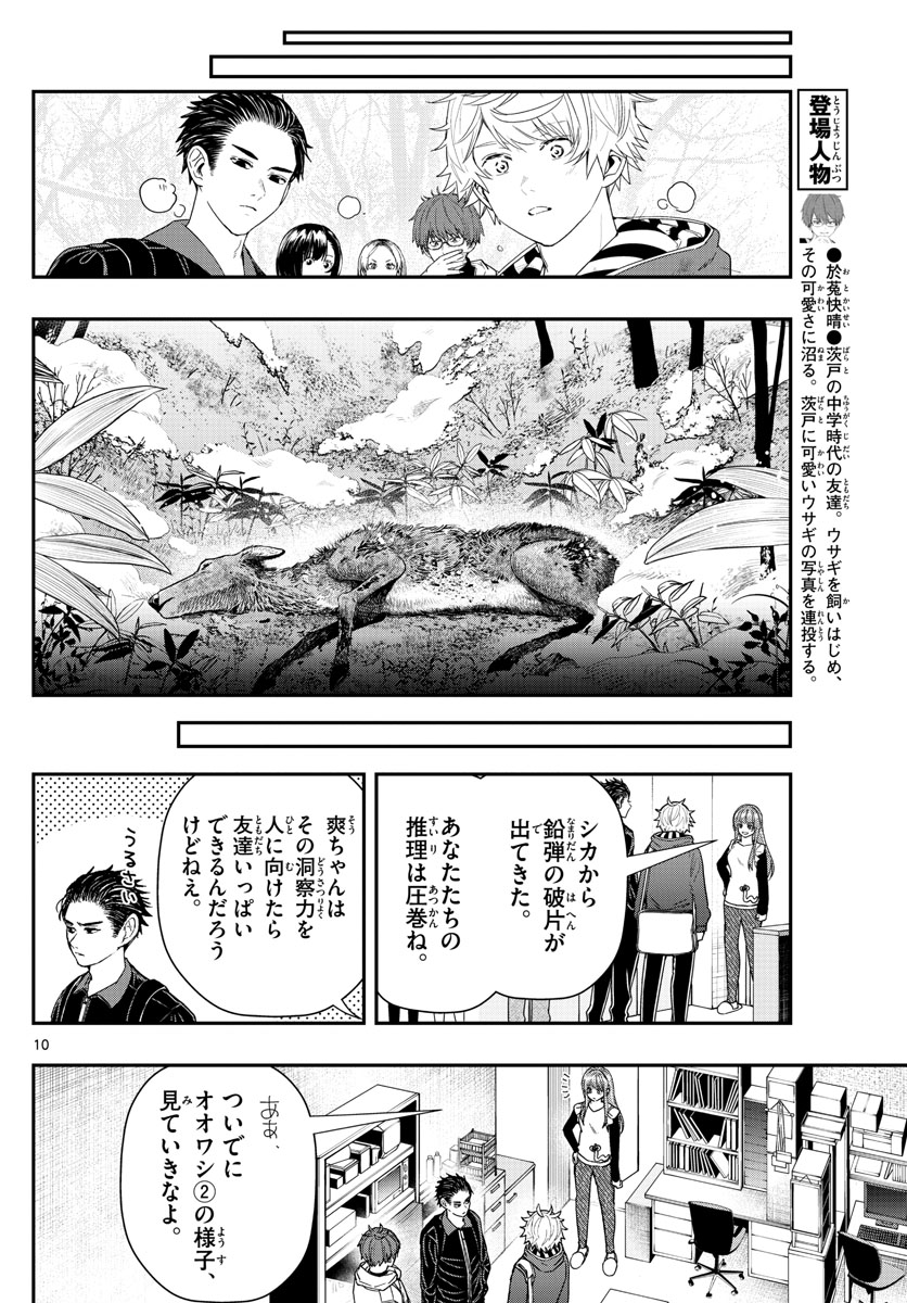 ラストカルテ-法獣医学者当麻健匠の記憶- 第42話 - Page 10