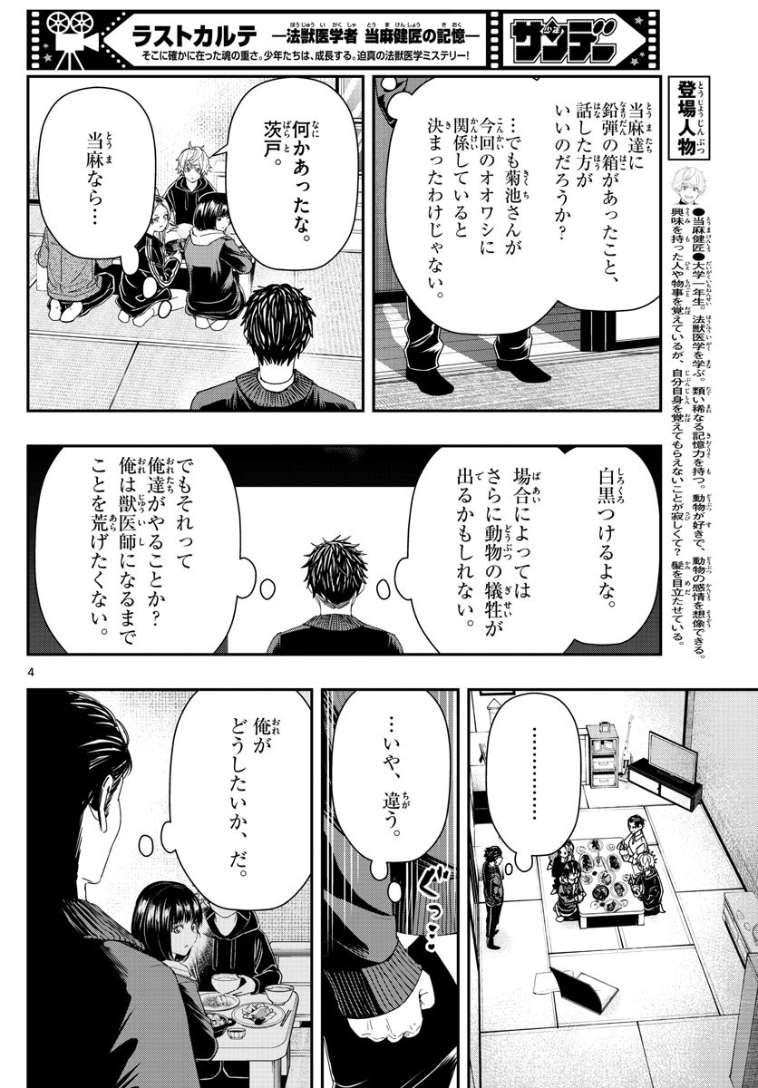 ラストカルテ-法獣医学者当麻健匠の記憶- 第43話 - Page 5