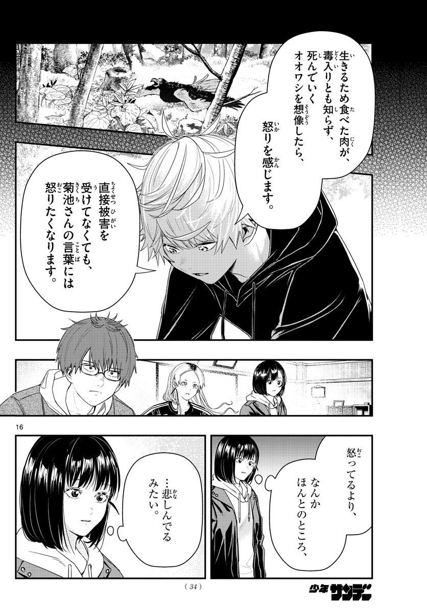 ラストカルテ-法獣医学者当麻健匠の記憶- 第43話 - Page 17