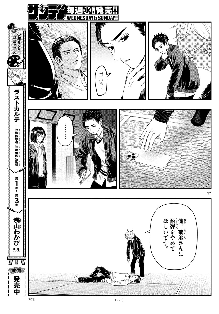 ラストカルテ-法獣医学者当麻健匠の記憶- 第43話 - Page 18