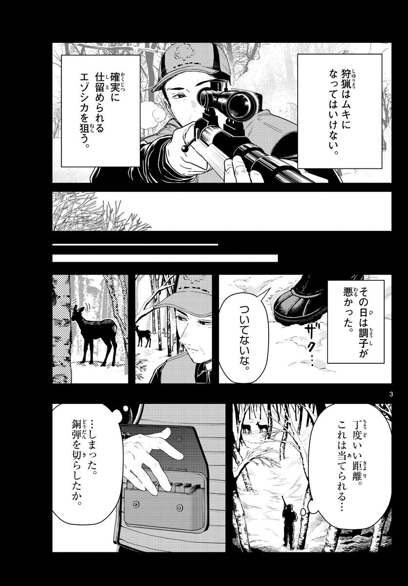 ラストカルテ-法獣医学者当麻健匠の記憶- 第44話 - Page 3