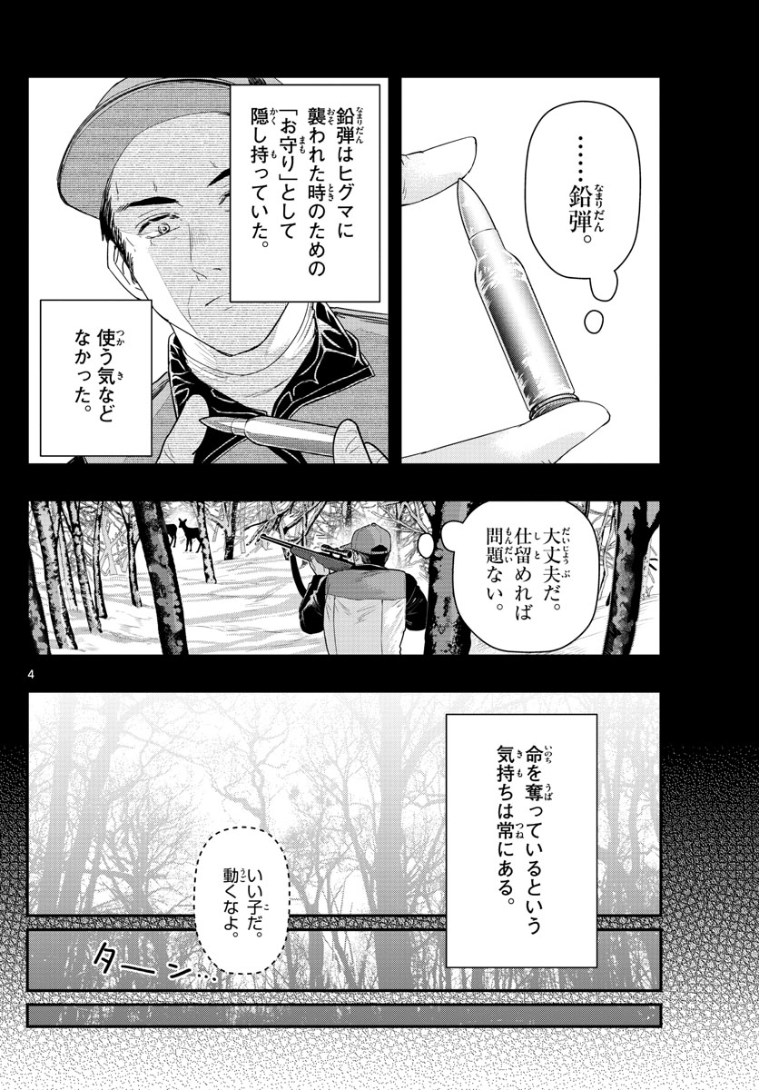 ラストカルテ-法獣医学者当麻健匠の記憶- 第44話 - Page 4