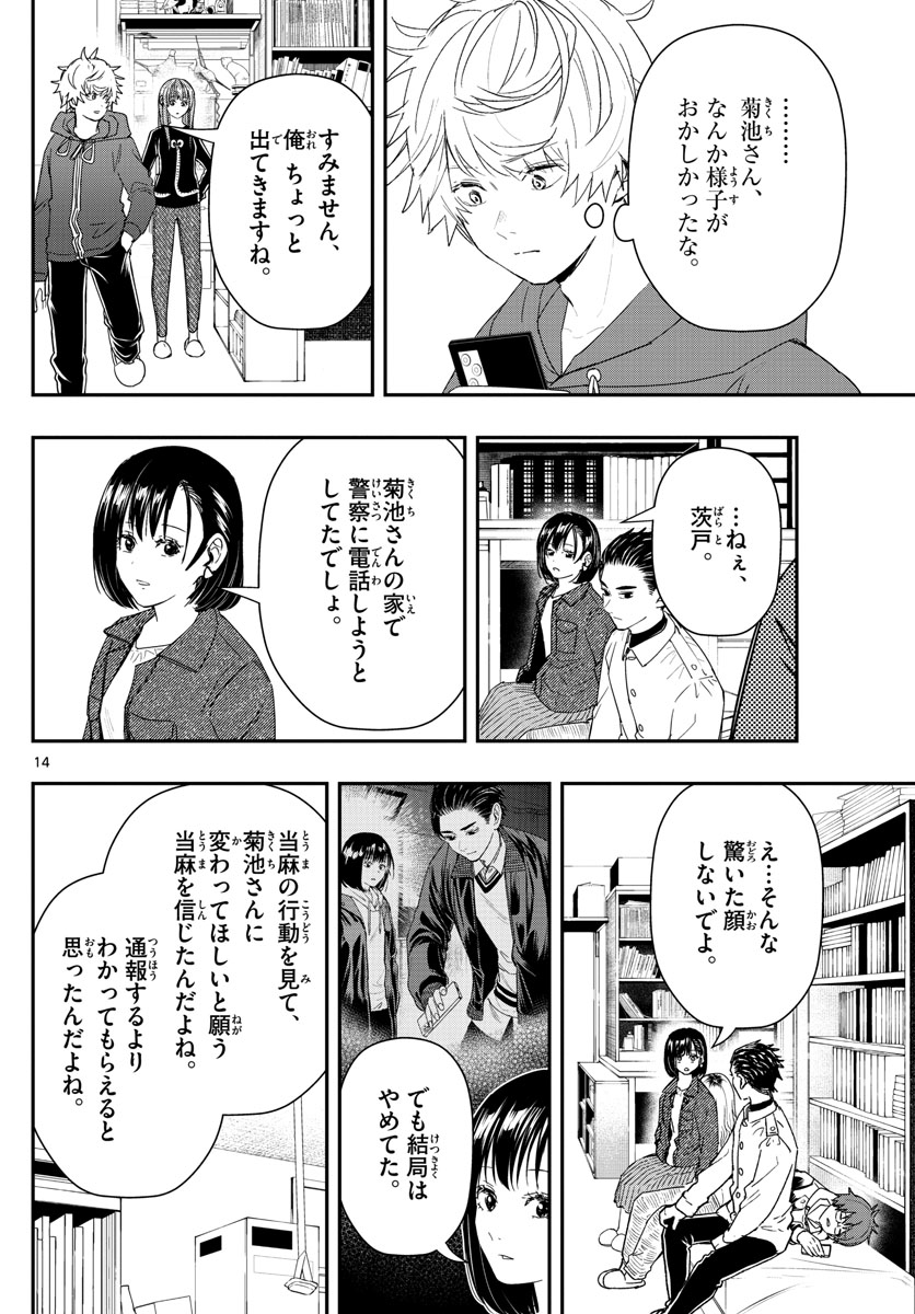 ラストカルテ-法獣医学者当麻健匠の記憶- 第44話 - Page 14