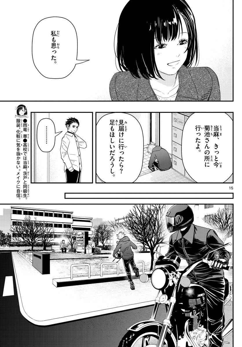 ラストカルテ-法獣医学者当麻健匠の記憶- 第44話 - Page 15