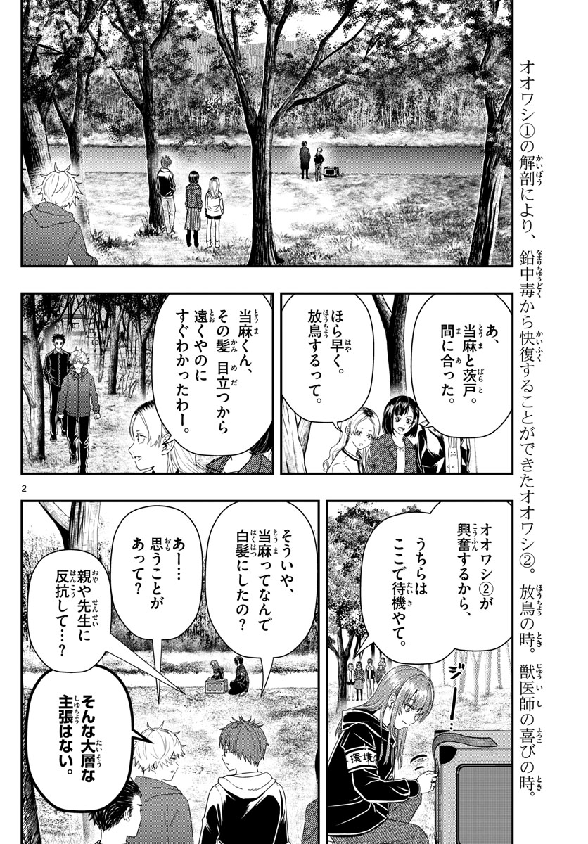 ラストカルテ-法獣医学者当麻健匠の記憶- 第45話 - Page 2