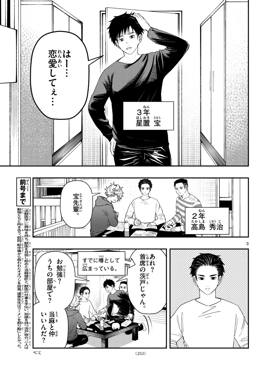 ラストカルテ-法獣医学者当麻健匠の記憶- 第46話 - Page 3