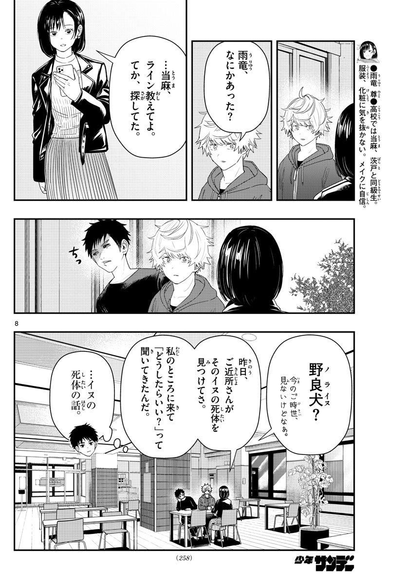 ラストカルテ-法獣医学者当麻健匠の記憶- 第46話 - Page 8