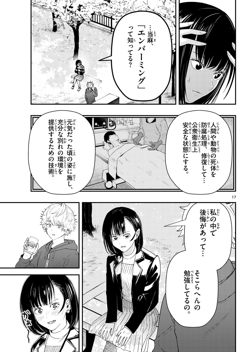 ラストカルテ-法獣医学者当麻健匠の記憶- 第46話 - Page 17