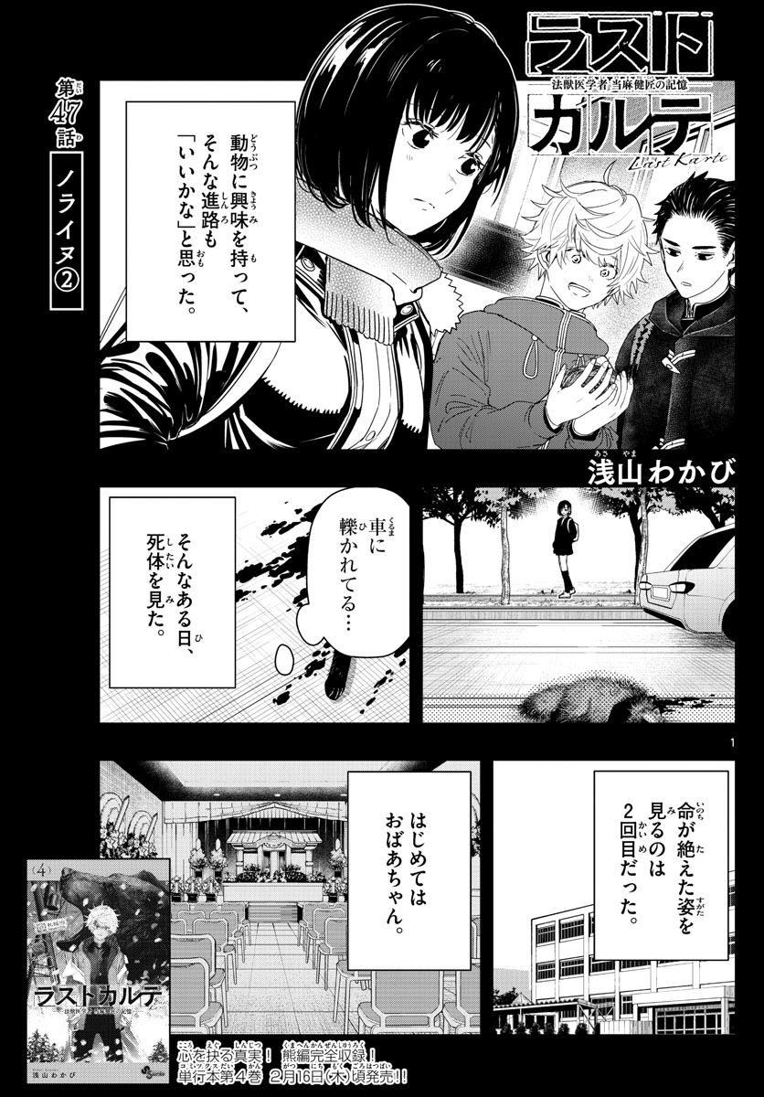 ラストカルテ-法獣医学者当麻健匠の記憶- 第47話 - Page 1