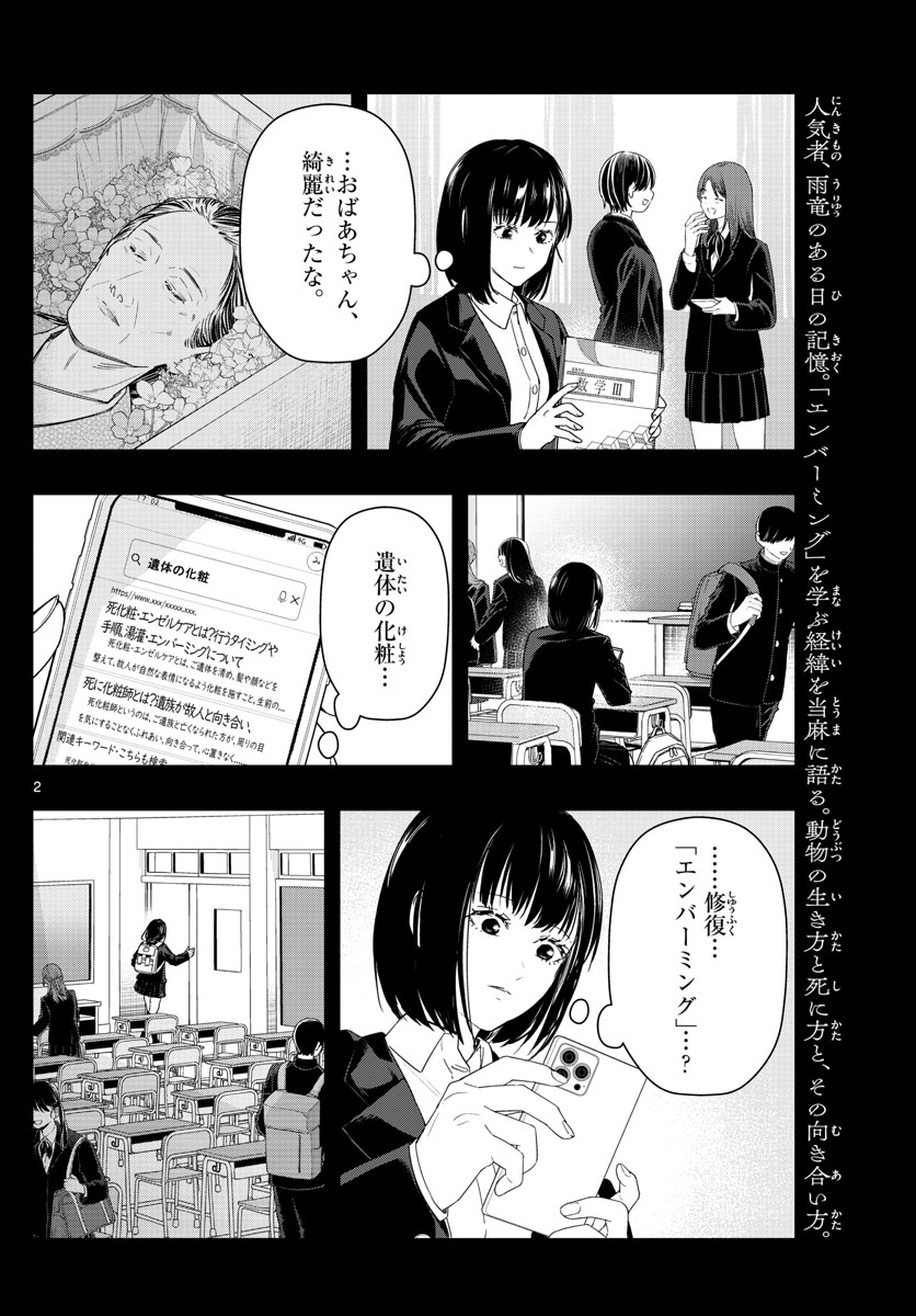 ラストカルテ-法獣医学者当麻健匠の記憶- 第47話 - Page 2