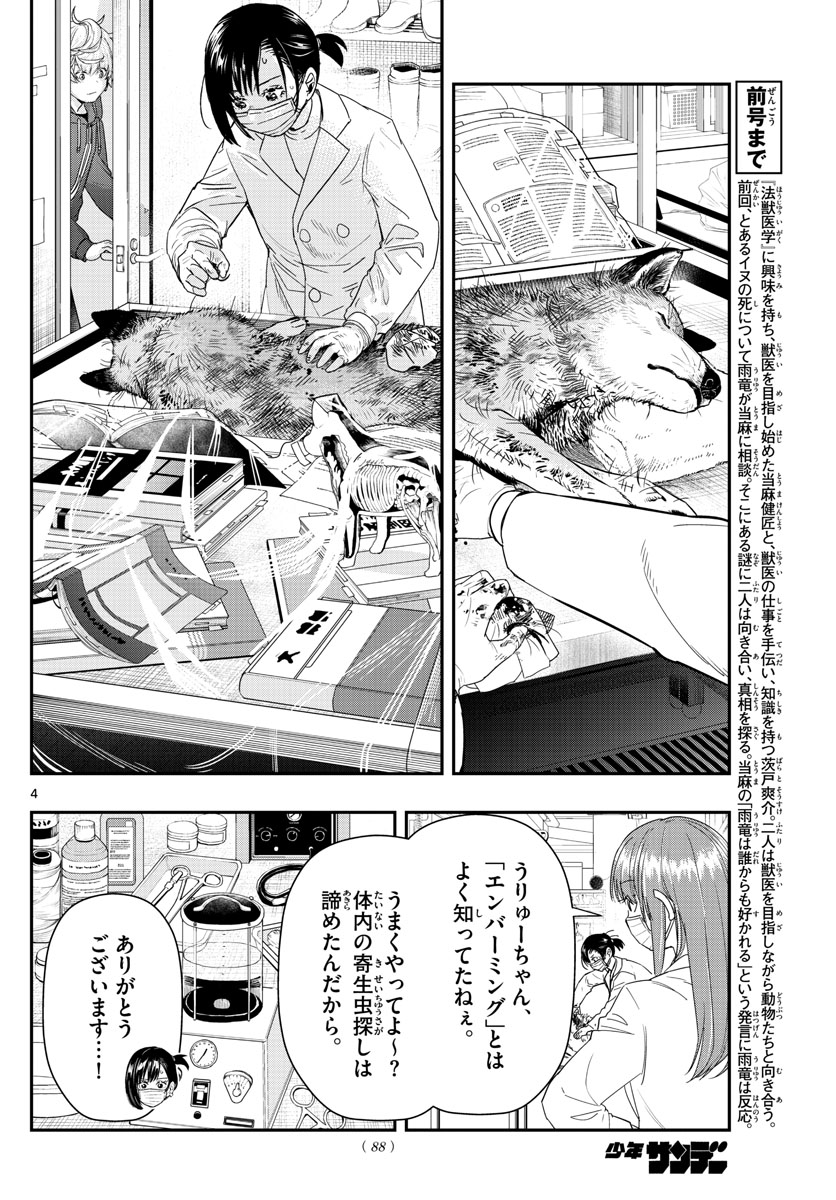 ラストカルテ-法獣医学者当麻健匠の記憶- 第47話 - Page 4