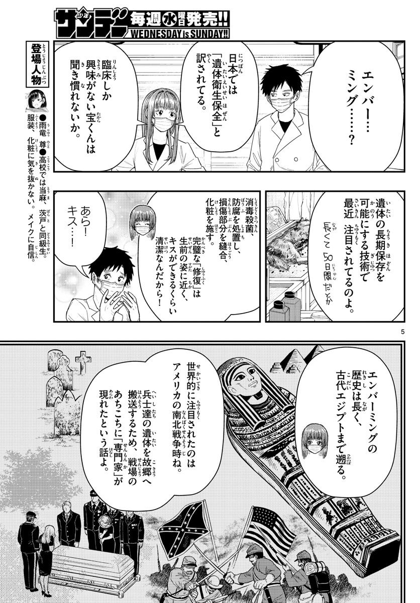 ラストカルテ-法獣医学者当麻健匠の記憶- 第47話 - Page 5