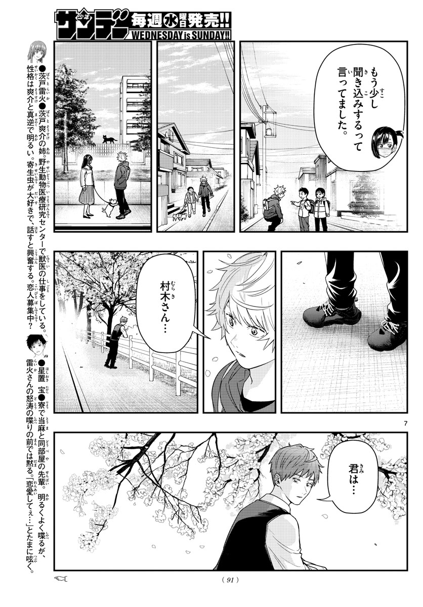 ラストカルテ-法獣医学者当麻健匠の記憶- 第47話 - Page 7