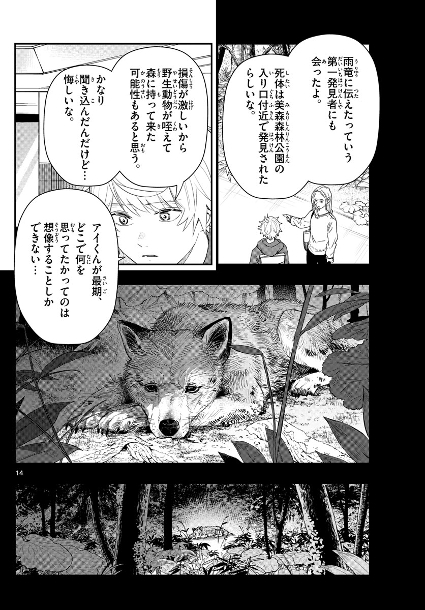 ラストカルテ-法獣医学者当麻健匠の記憶- 第47話 - Page 14