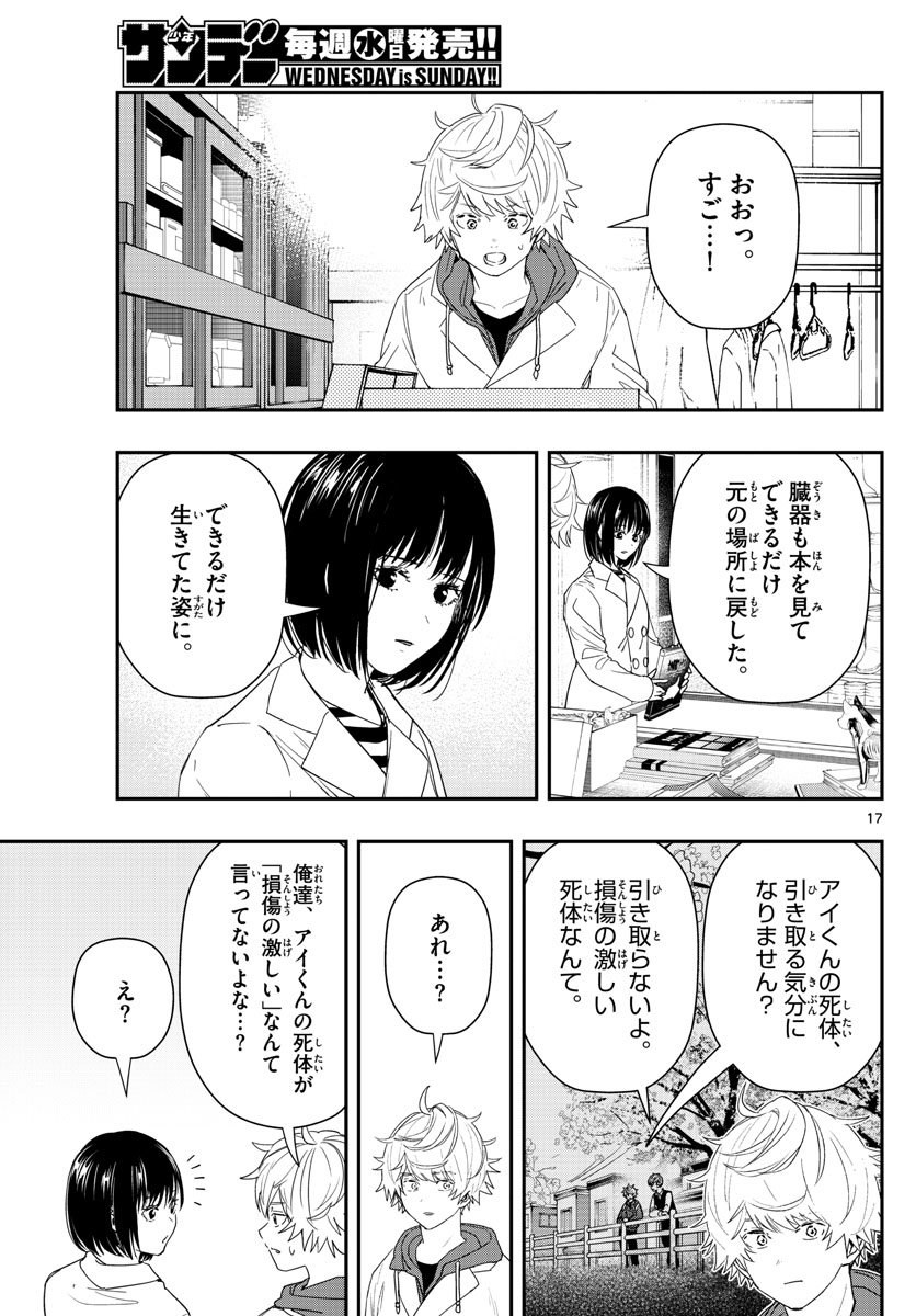 ラストカルテ-法獣医学者当麻健匠の記憶- 第47話 - Page 17