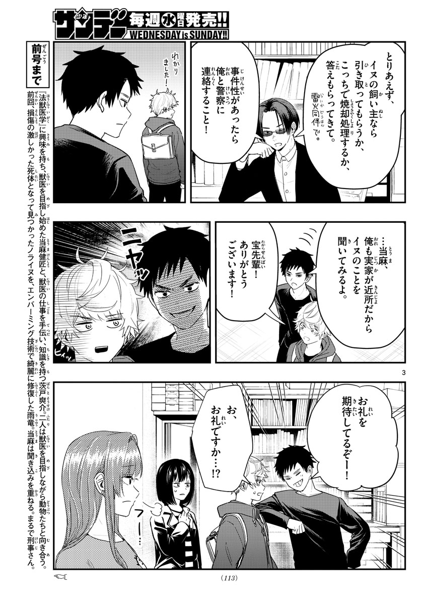 ラストカルテ-法獣医学者当麻健匠の記憶- 第48話 - Page 3