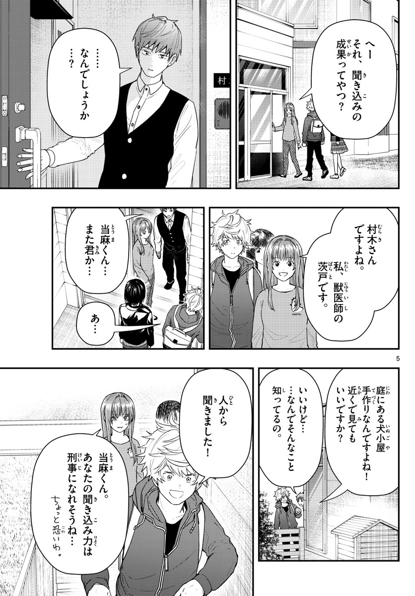 ラストカルテ-法獣医学者当麻健匠の記憶- 第48話 - Page 5