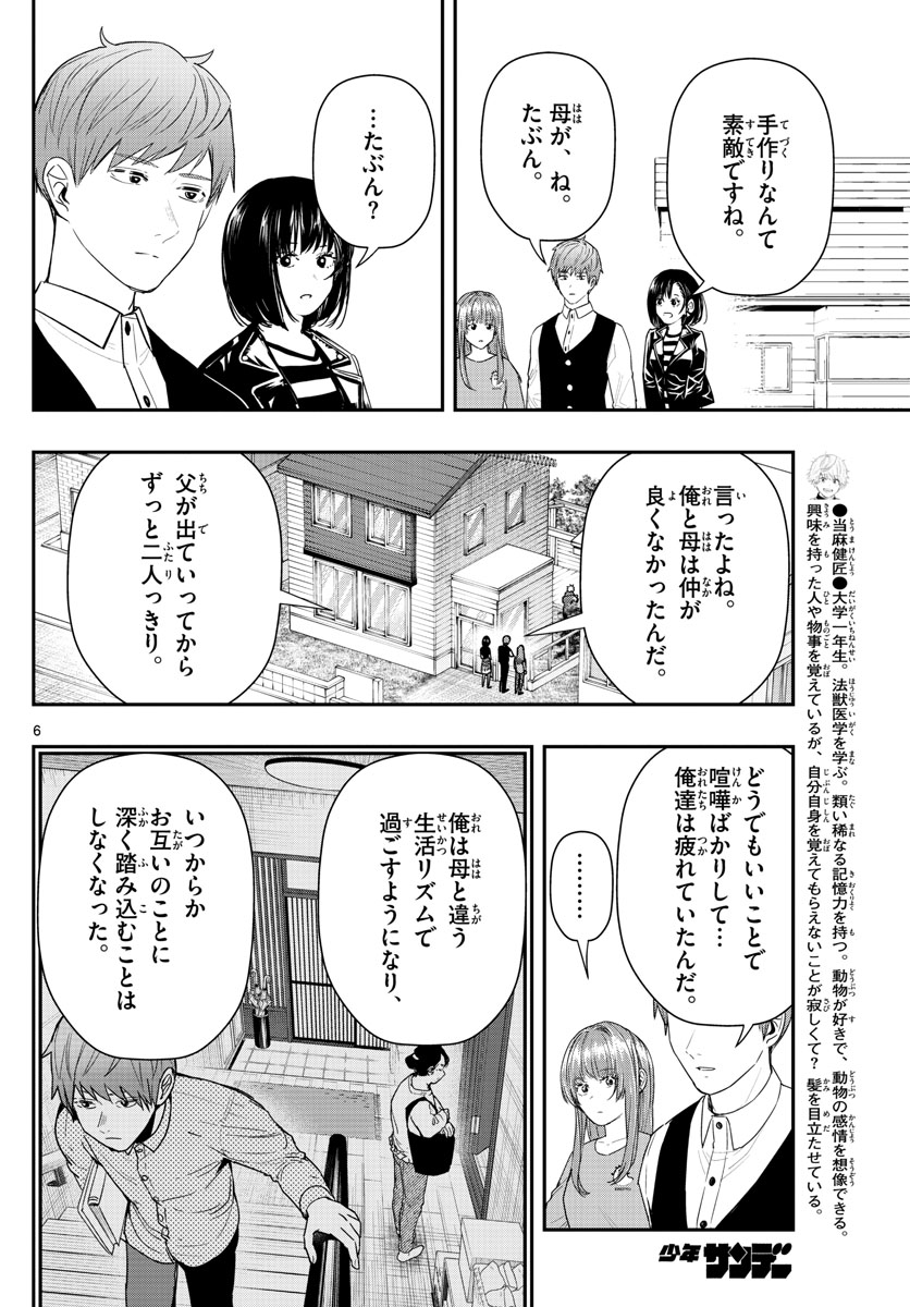 ラストカルテ-法獣医学者当麻健匠の記憶- 第48話 - Page 6