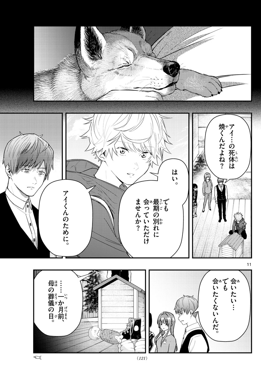 ラストカルテ-法獣医学者当麻健匠の記憶- 第48話 - Page 11