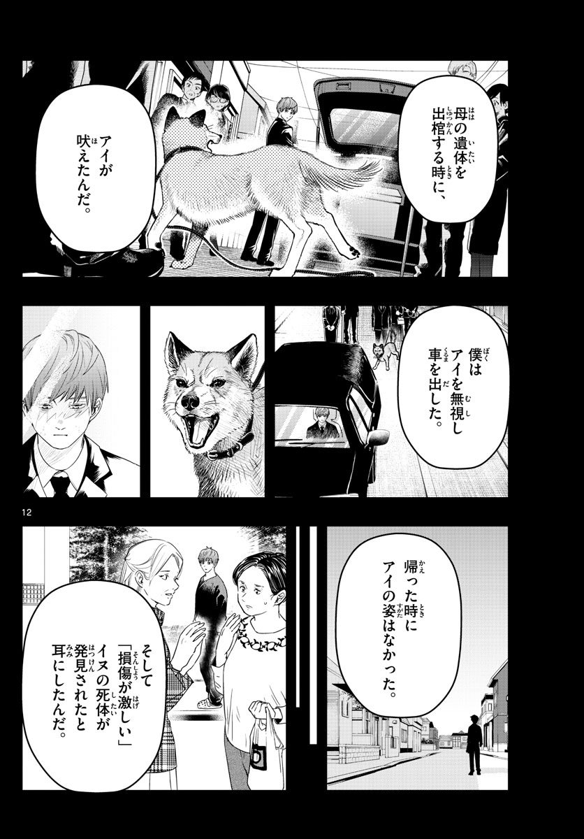 ラストカルテ-法獣医学者当麻健匠の記憶- 第48話 - Page 12