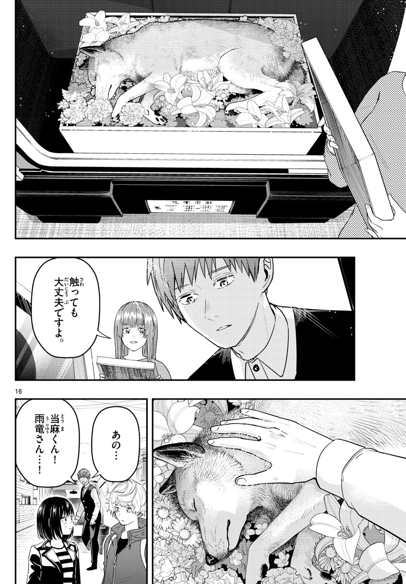 ラストカルテ-法獣医学者当麻健匠の記憶- 第48話 - Page 16