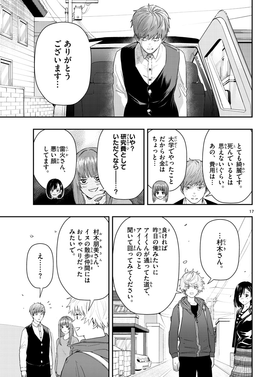 ラストカルテ-法獣医学者当麻健匠の記憶- 第48話 - Page 17