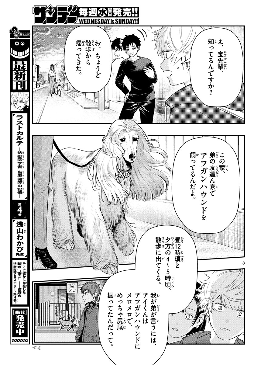 ラストカルテ-法獣医学者当麻健匠の記憶- 第49話 - Page 8