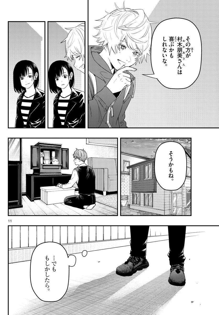 ラストカルテ-法獣医学者当麻健匠の記憶- 第49話 - Page 11