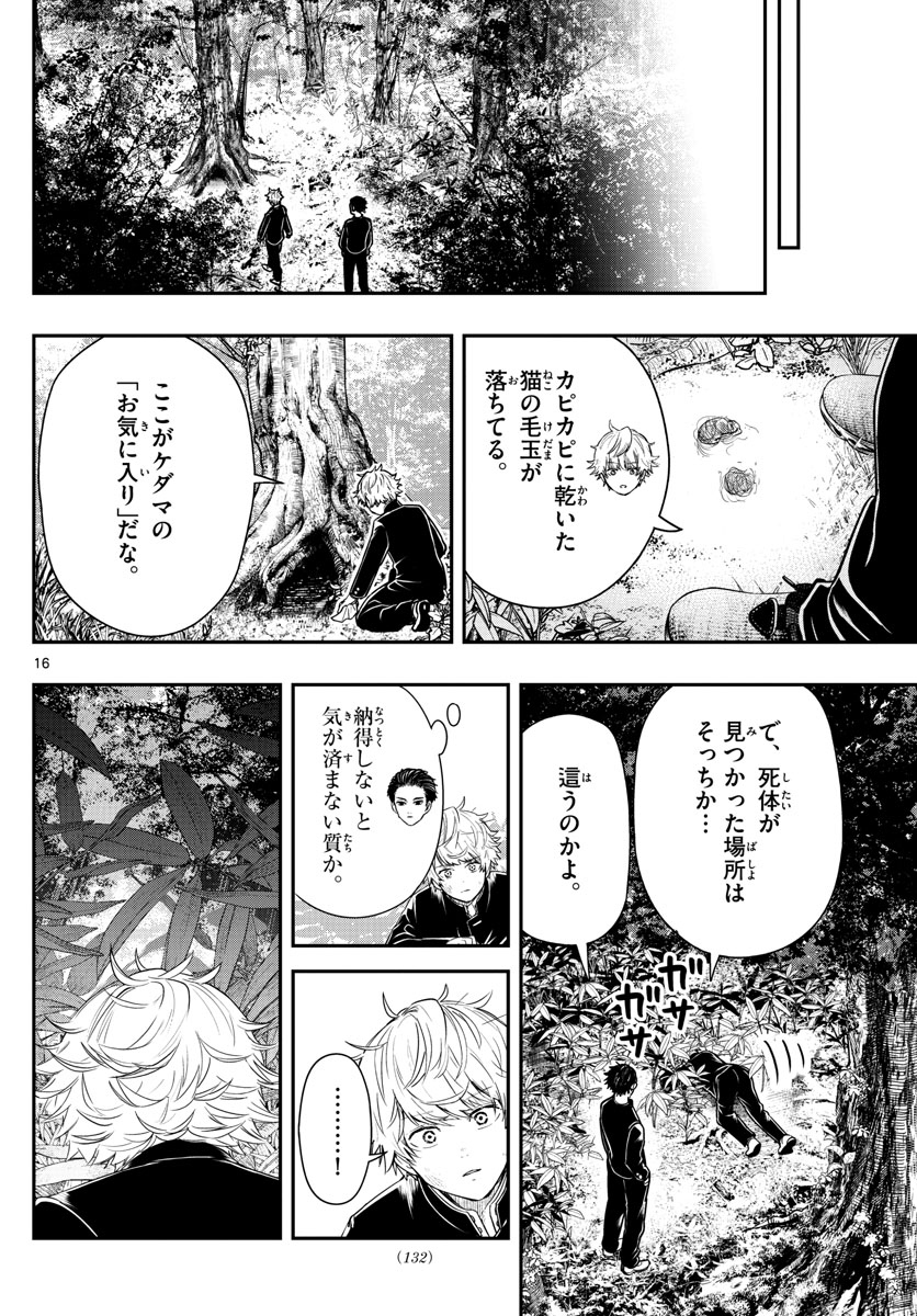 ラストカルテ-法獣医学者当麻健匠の記憶- 第5話 - Page 16