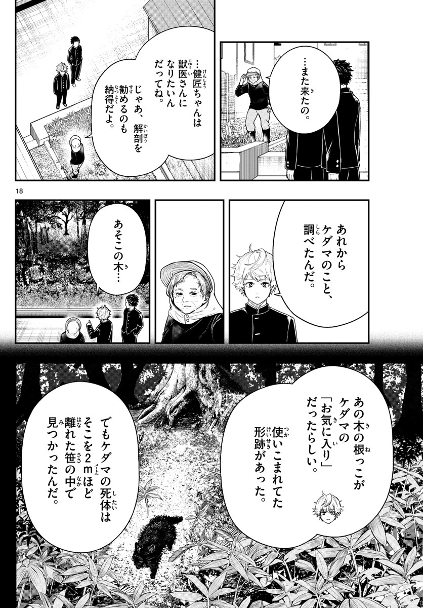 ラストカルテ-法獣医学者当麻健匠の記憶- 第5話 - Page 18