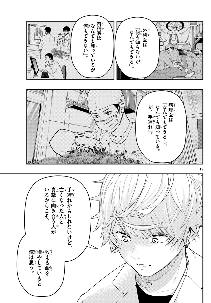 ラストカルテ-法獣医学者当麻健匠の記憶- 第50話 - Page 13