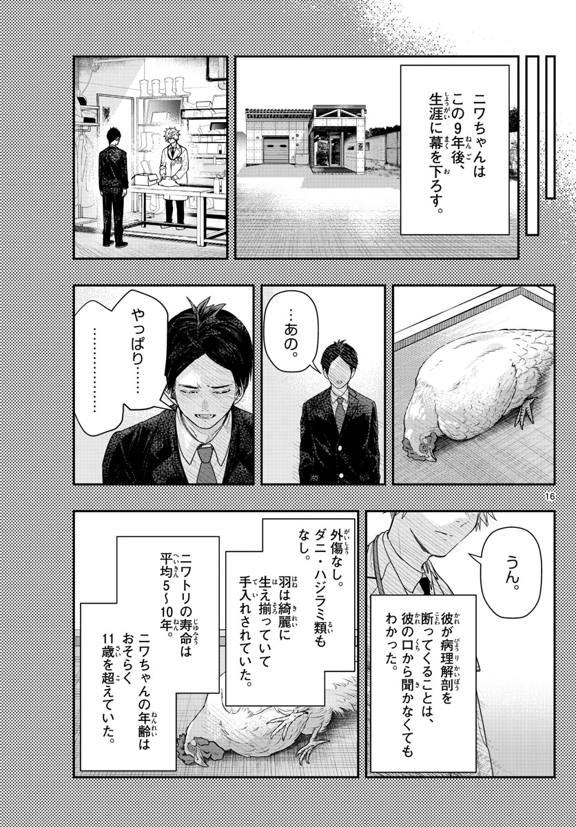 ラストカルテ-法獣医学者当麻健匠の記憶- 第50話 - Page 17