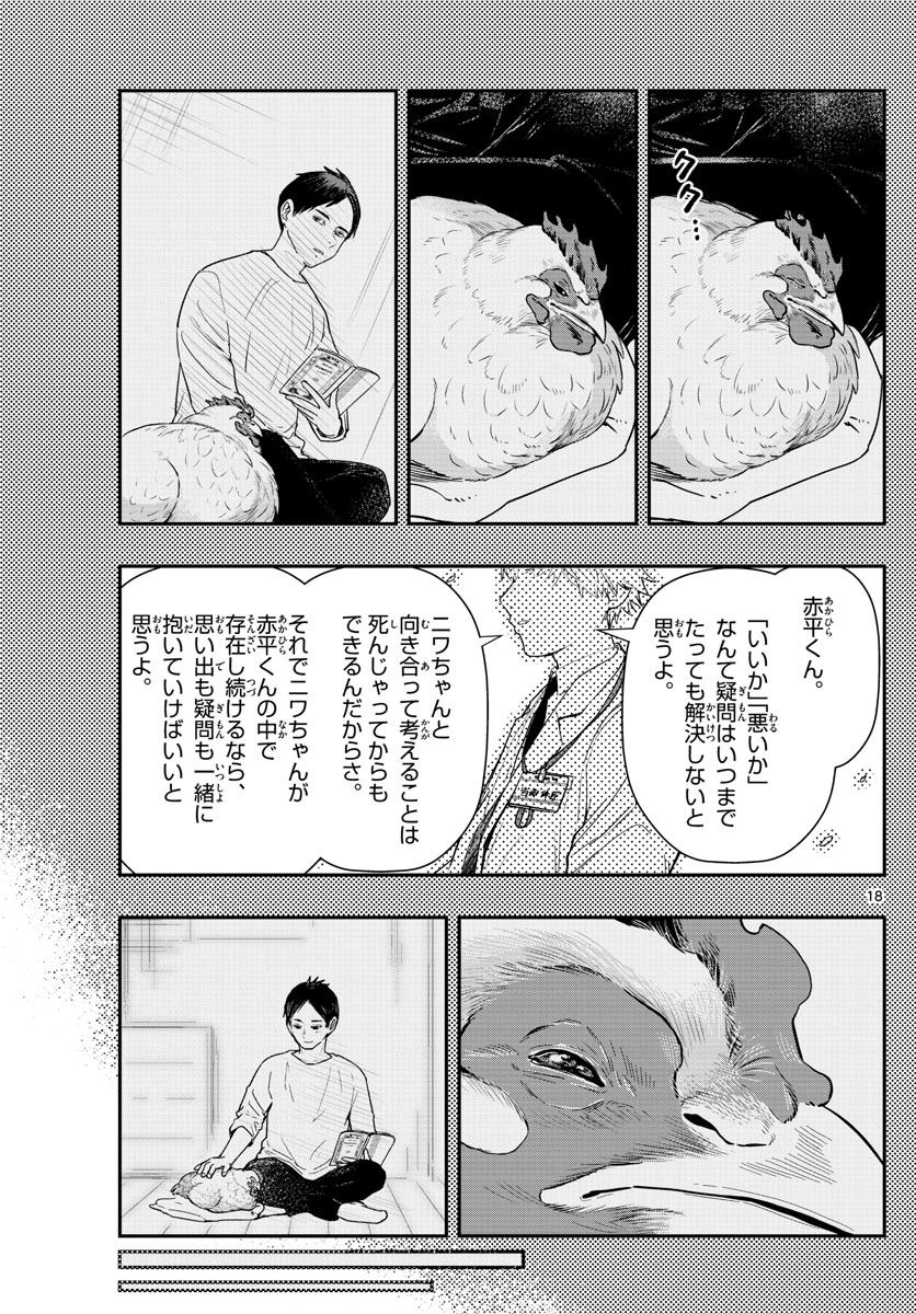 ラストカルテ-法獣医学者当麻健匠の記憶- 第50話 - Page 19