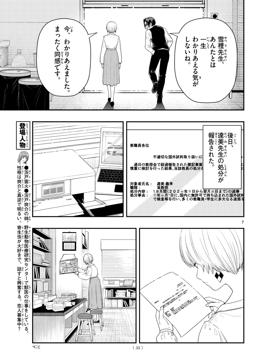 ラストカルテ-法獣医学者当麻健匠の記憶- 第52話 - Page 7