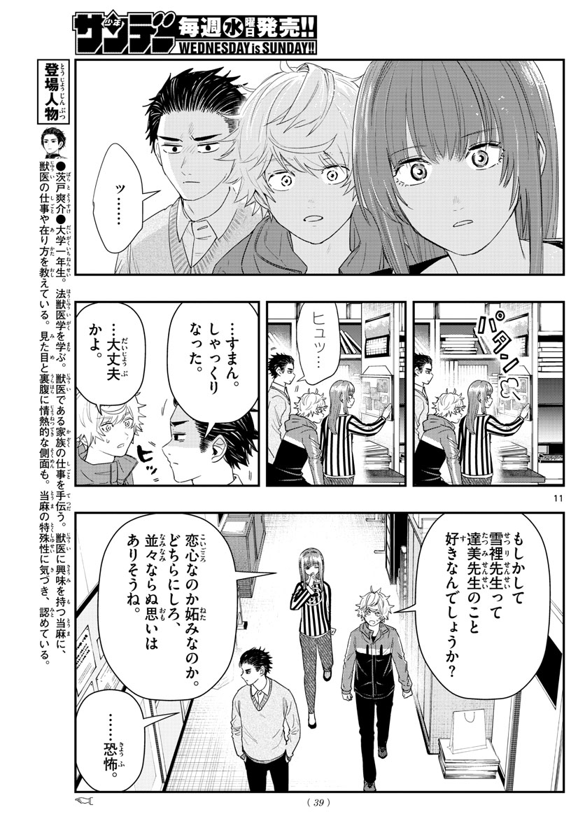 ラストカルテ-法獣医学者当麻健匠の記憶- 第52話 - Page 11