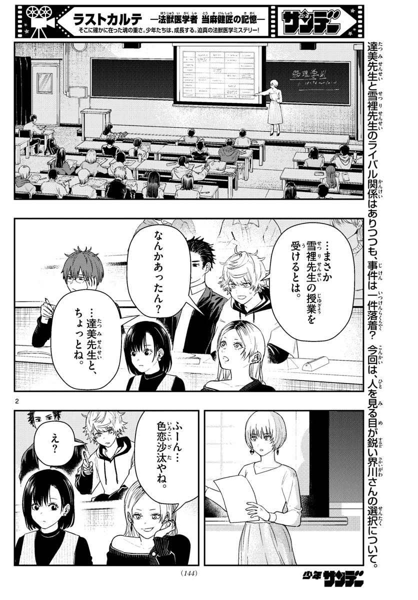 ラストカルテ-法獣医学者当麻健匠の記憶- 第53話 - Page 2