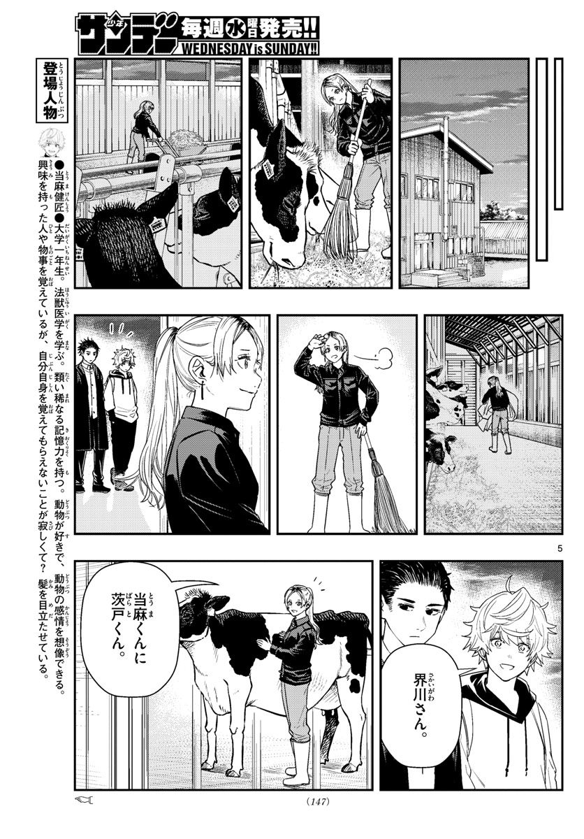 ラストカルテ-法獣医学者当麻健匠の記憶- 第53話 - Page 5