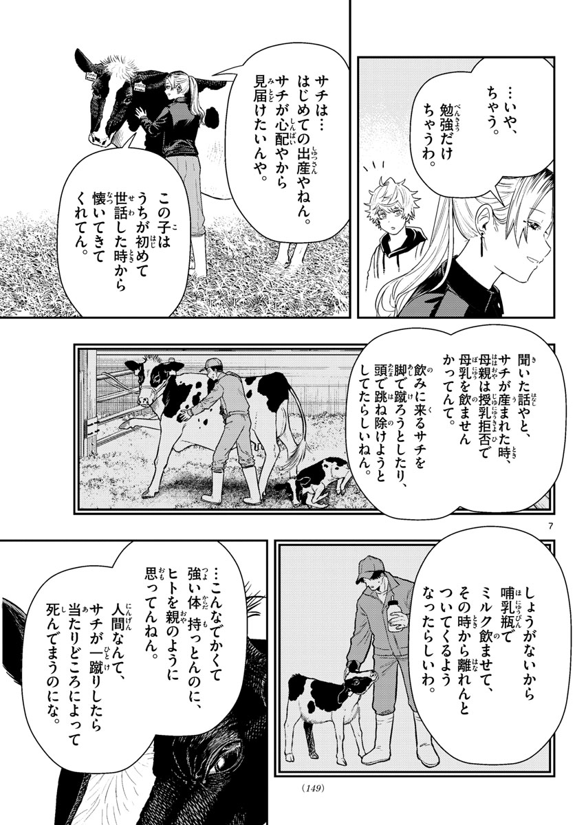 ラストカルテ-法獣医学者当麻健匠の記憶- 第53話 - Page 7