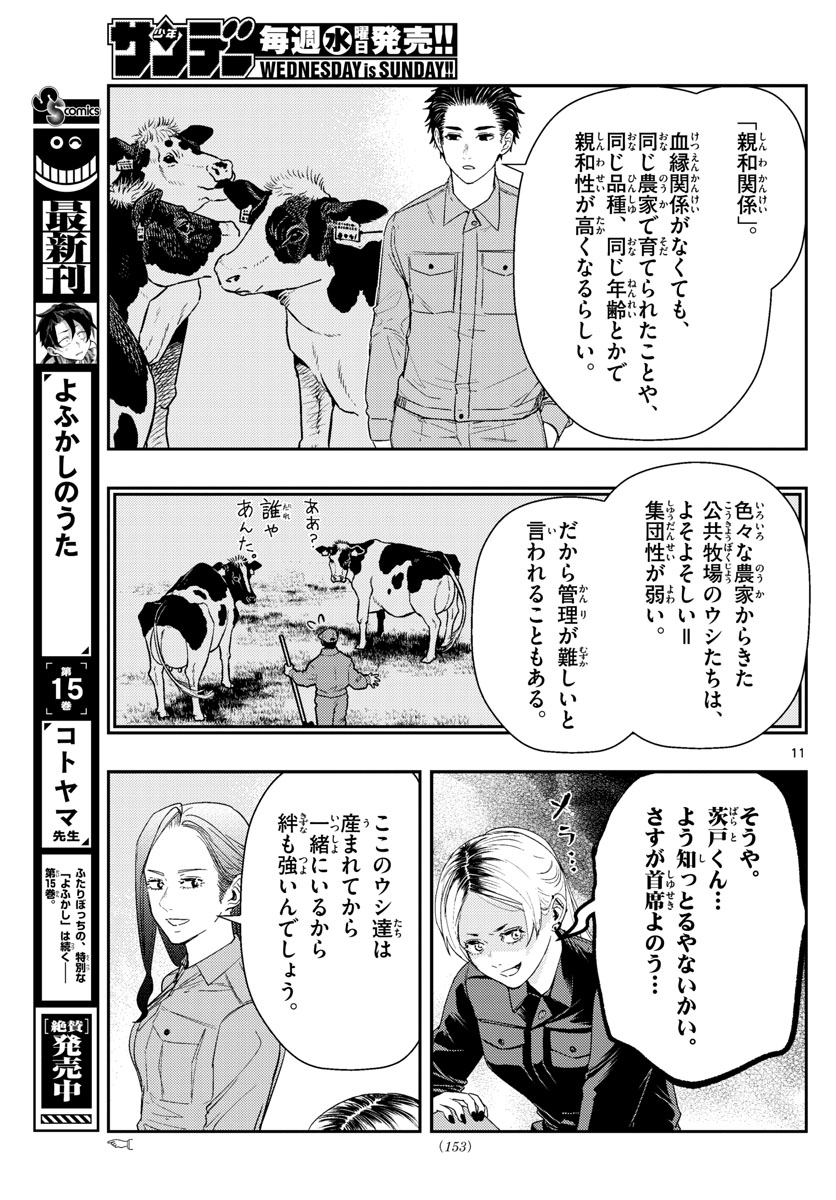 ラストカルテ-法獣医学者当麻健匠の記憶- 第53話 - Page 11