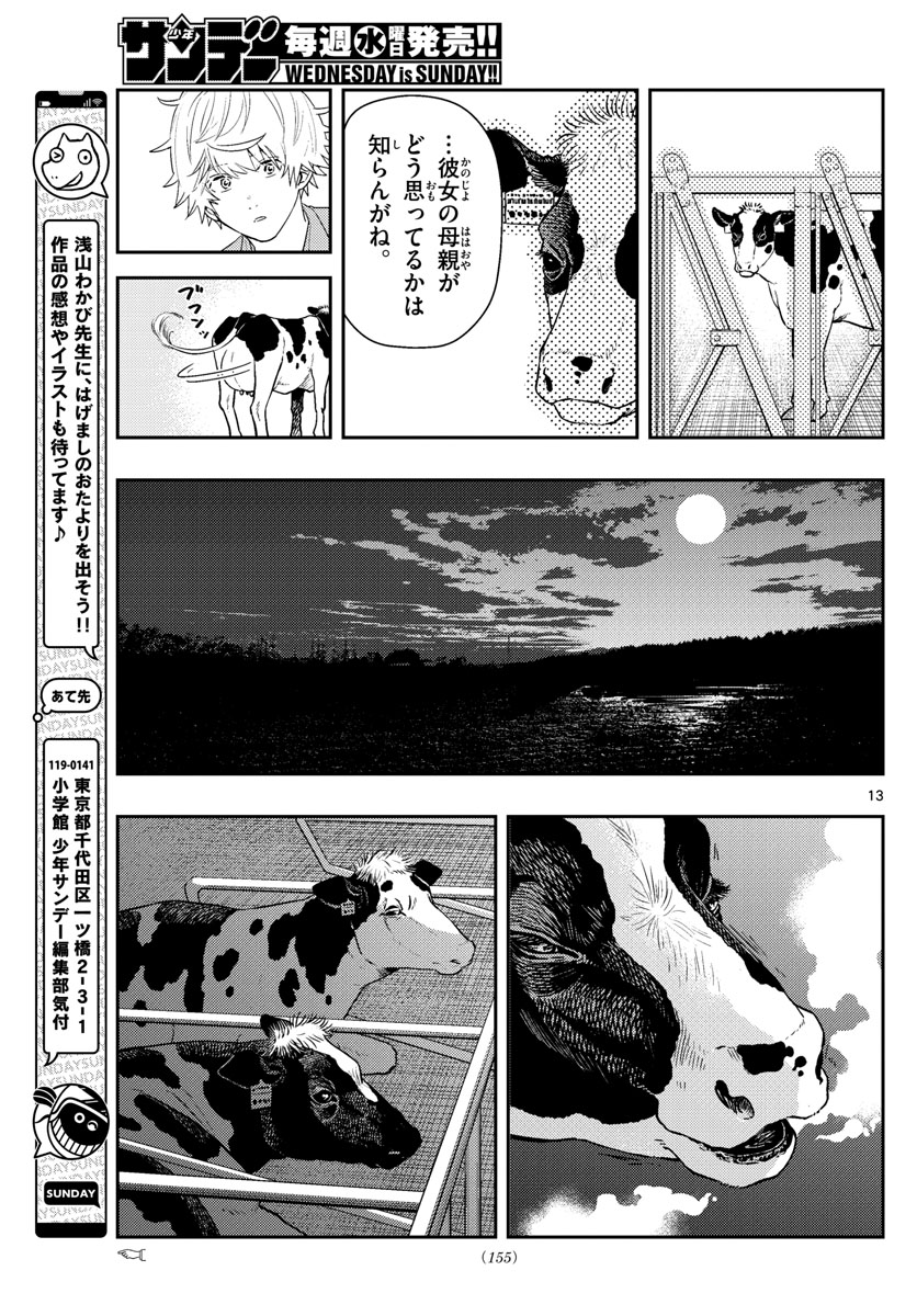 ラストカルテ-法獣医学者当麻健匠の記憶- 第53話 - Page 13