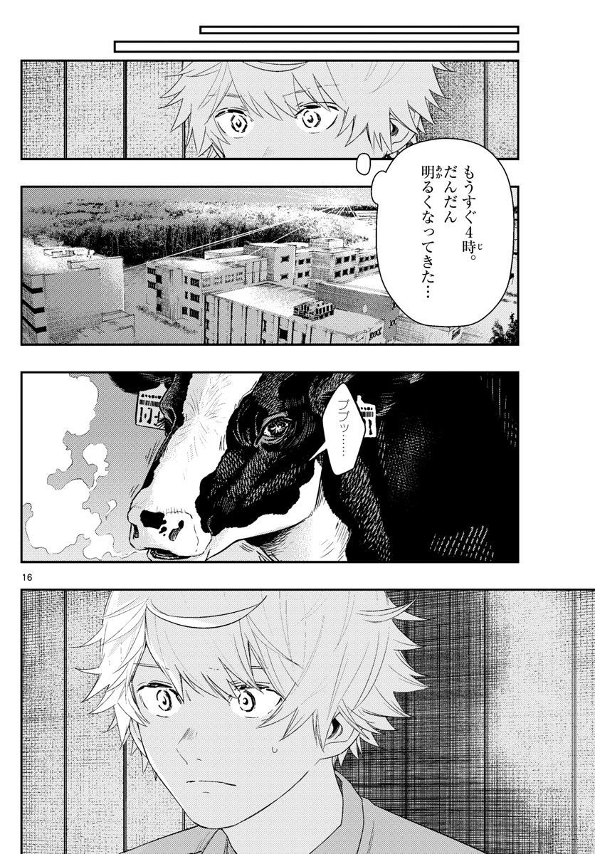 ラストカルテ-法獣医学者当麻健匠の記憶- 第53話 - Page 16