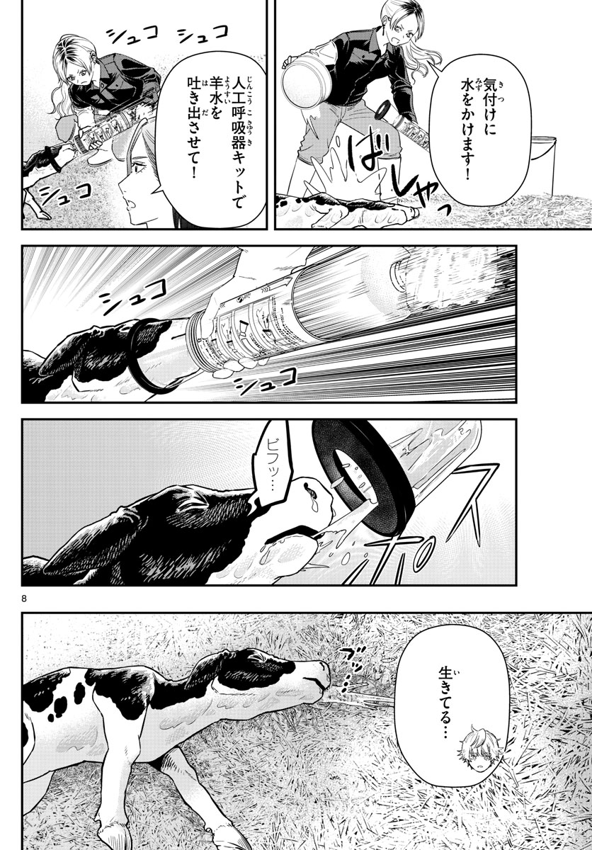 ラストカルテ-法獣医学者当麻健匠の記憶- 第54話 - Page 8